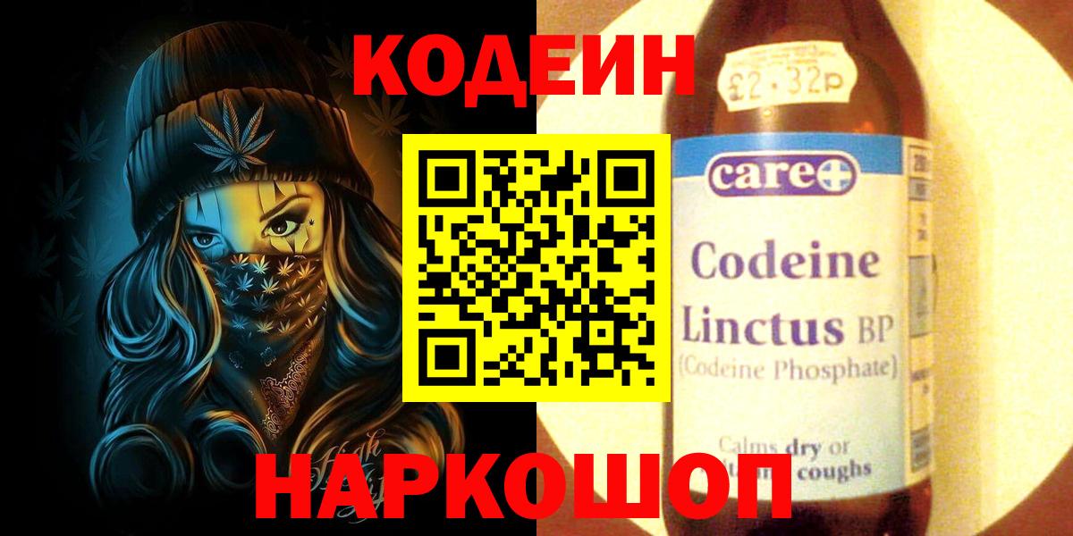 Codein Purple Drank  Вход с VPN  Codein Purple Drank  Саки 