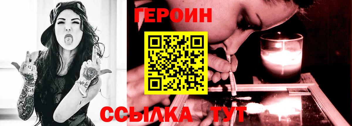 Героин  Героин Heroin  Вход с VPN  Саки 