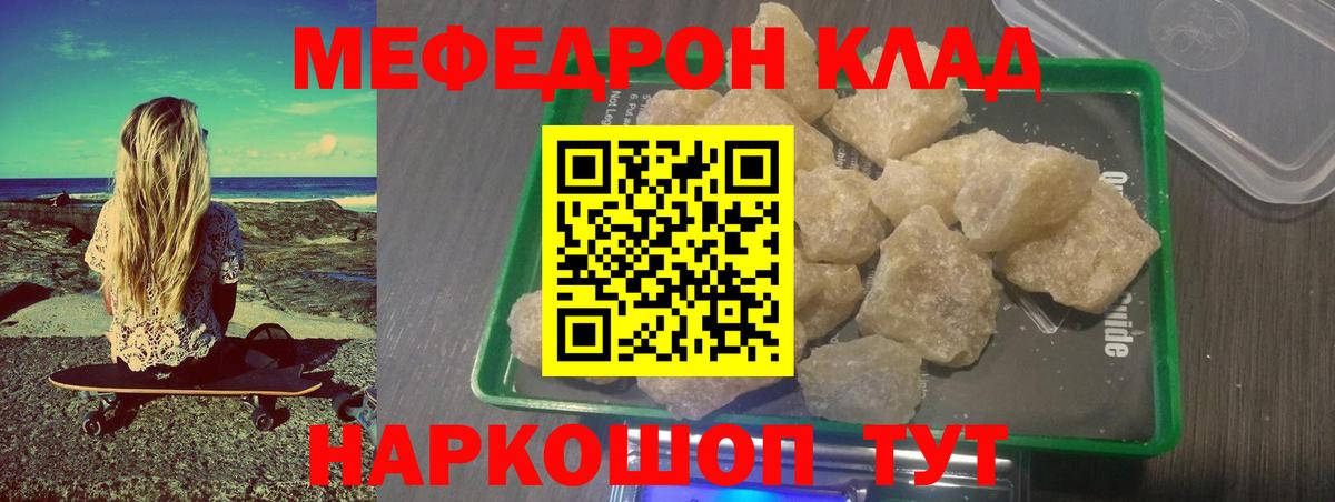 МЯУ-МЯУ кристаллы  МЯУ-МЯУ  Вход с VPN  Саки  Мефедрон 4 MMC 